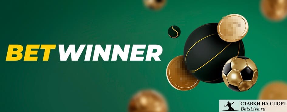 Guide Complet pour Betwinner se connecter